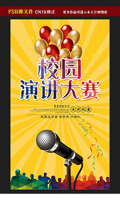 演講與口才協(xié)會(huì) 開啟你的表達(dá)之旅